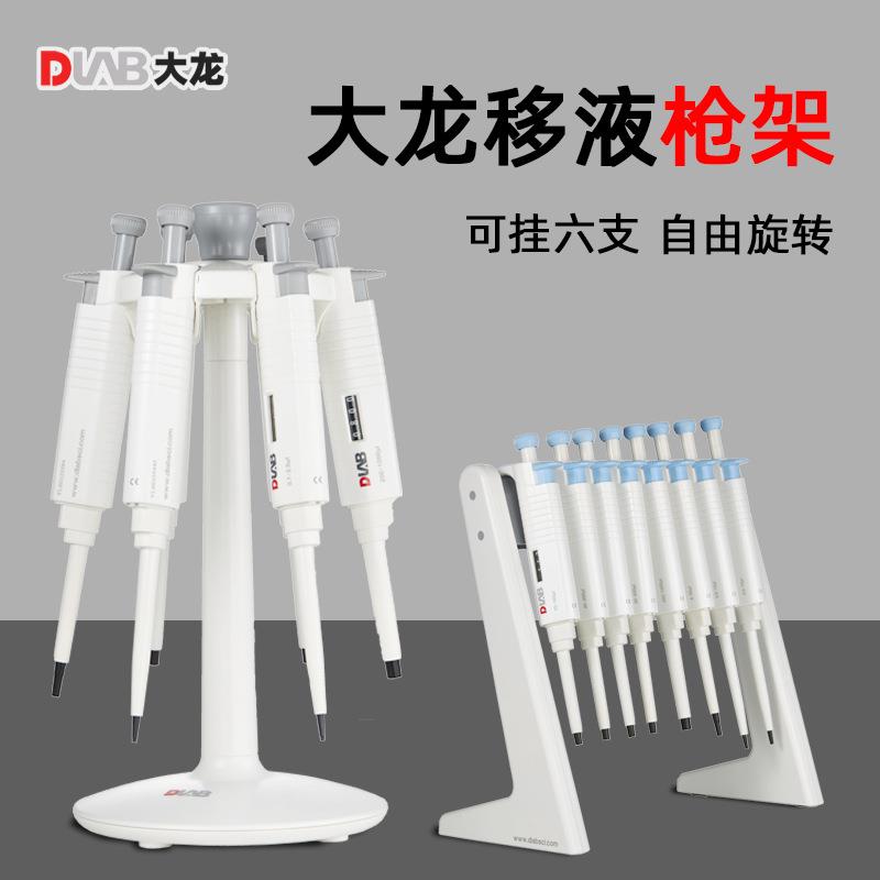 DAB大移液枪龙架L移液器支架移液器悬挂架移液枪支架纳架加样收枪