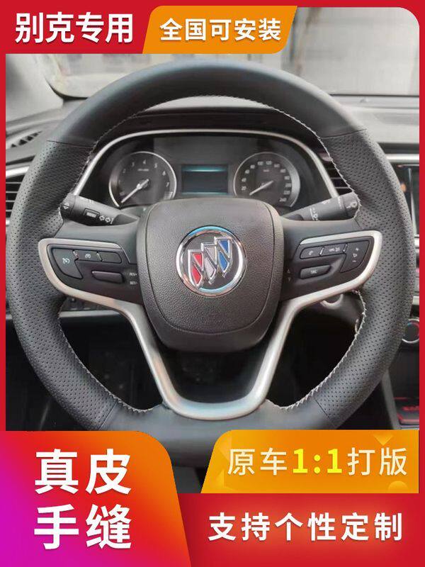 2021款别克英朗方向盘套真皮GT手缝女款13夏季XT碳纤维君威把套21