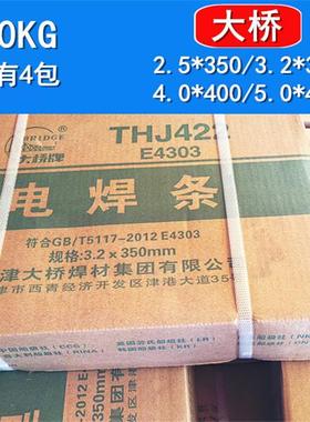 大桥湘江50242KCQ2焊条.253.24.0J5.0碳钢电焊条焊丝