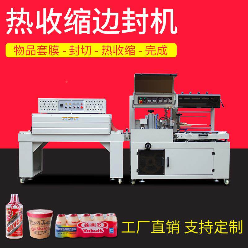 鸡全自全自动包动热收缩封膜纸盒茶叶盒蛋具塑封封切机连机续塑封