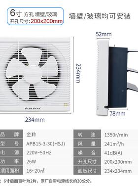 金羚330786寸方3型百叶窗式带网排气扇卫生间厕静音换气扇所APB15