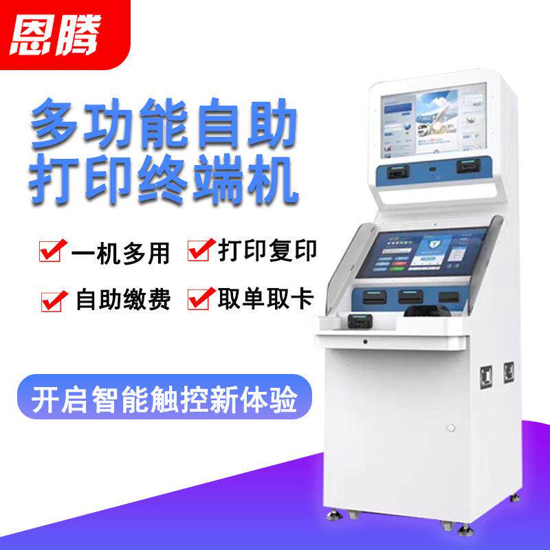 银行JXT5500G务多功能终自助服务端机医政院机报告取单自助打印复