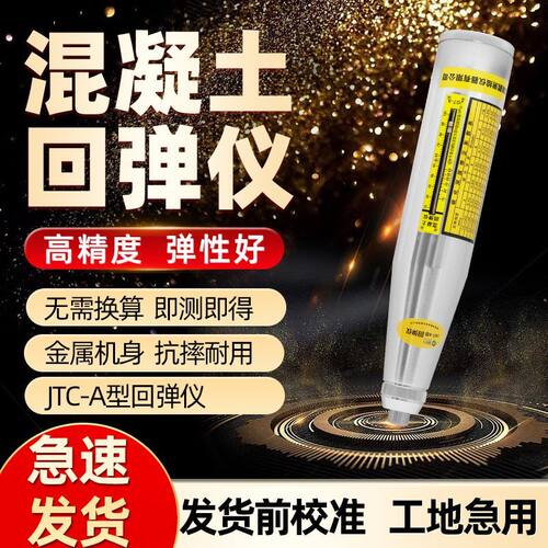 回弹仪抗压高强度数显机械回弹仪一体混泥土中回混凝土检测仪金属