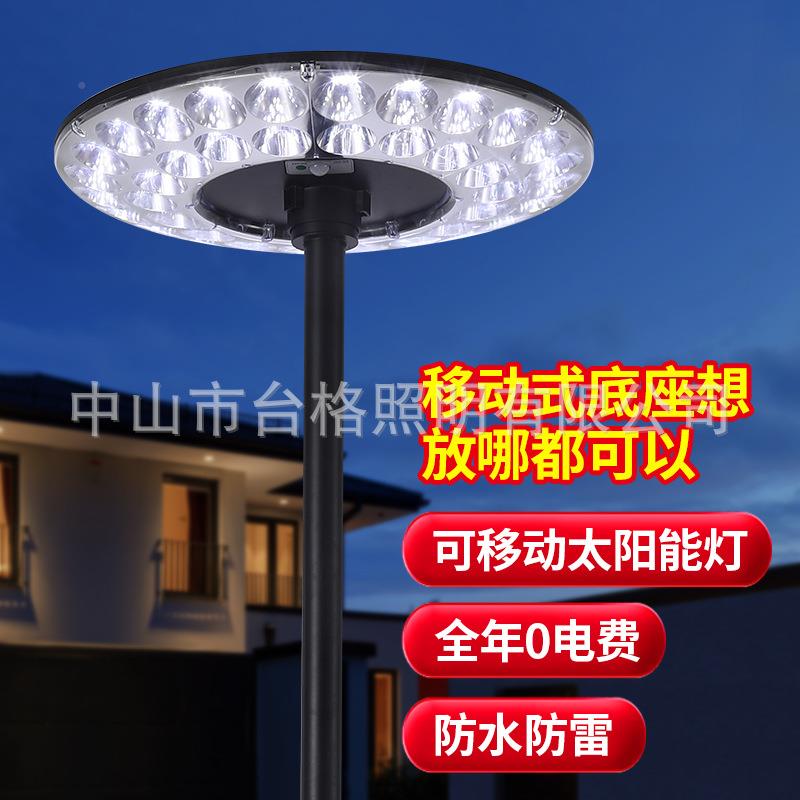 田园太能庭院阳灯户外太阳能灯景观灯移动碟感应TG-M136飞照路灯