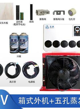 城众412v2v货车载改装冷403制电动驻车空调静音变频箱式工程款