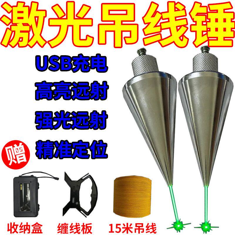 新款工地吊线锤红外吊线锤全钢装修建筑测量工具垂直掉线陀锥形