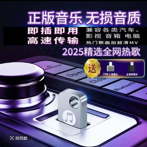 新款车载2025音乐u盘火爆dj热搜歌曲流行优盘