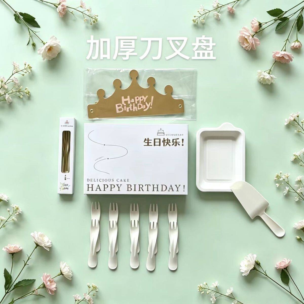 生日蛋糕烘焙用品一次性加厚刀叉纸浆盘生日帽金色曲线蜡烛组合