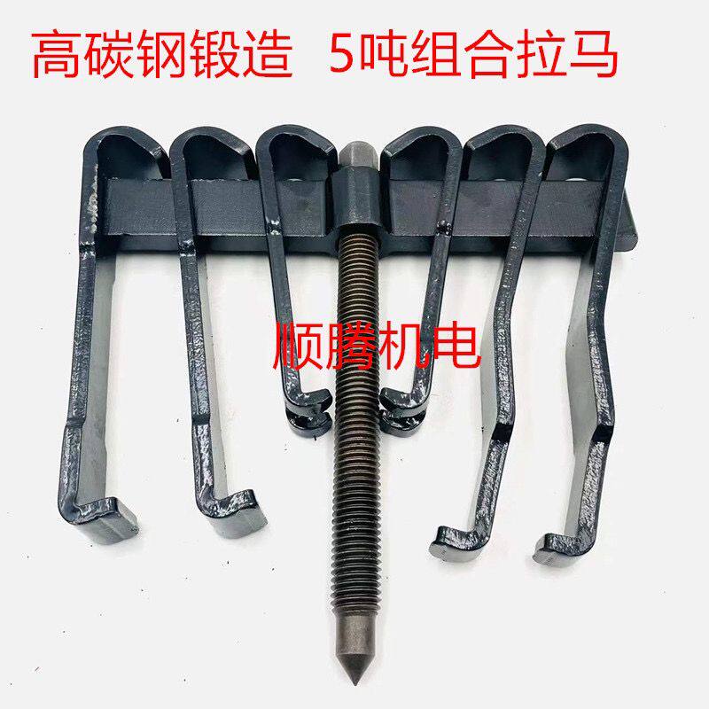组合二爪拉马5吨组合拉马轴承装卸工具组合二抓拉玛拉出器拆轴承