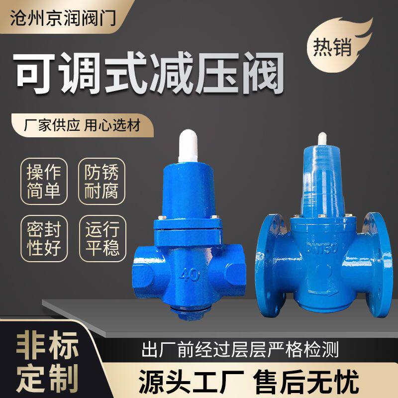 自来水管道减压阀 可调式减压阀 丝扣/法兰减压阀