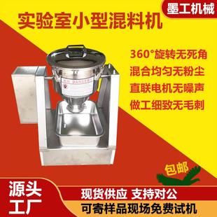 304不锈钢混合机小型实验室搅拌机变频定时粉末干粉高速混料机