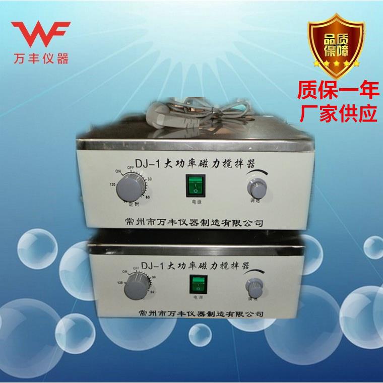 厂家供应大功率磁力搅拌器恒温磁力搅拌器