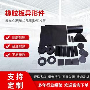 橡胶板异形件工业用橡胶制品杂件橡胶密封制品减震垫块垫圈非标