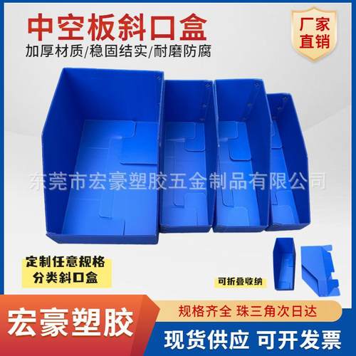 生产pp中空板斜口箱仓库货架库位斜口盒子电商分类收纳塑料斜口盒
