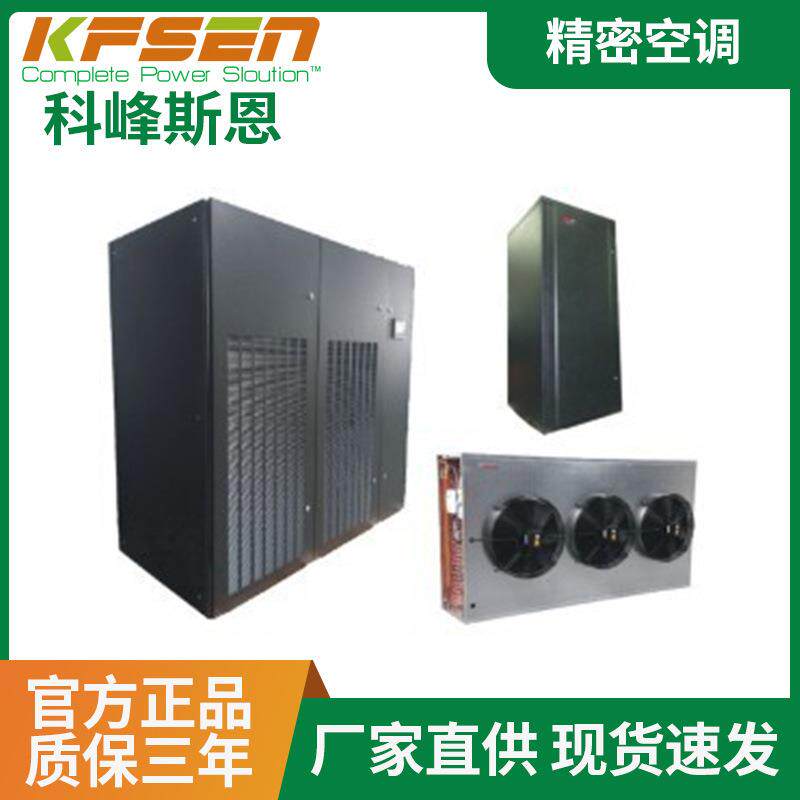 机房精密空调24-30°智能温控氟泵双循环落地式小型工业空调