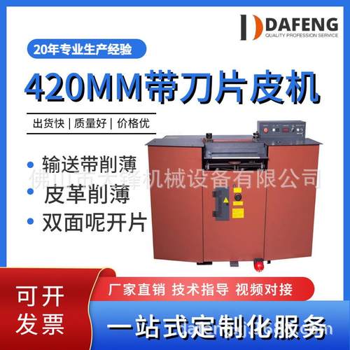 厂家直供凯摩高款高质量420皮革带刀片皮机自动大铲皮机械厂家