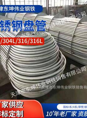 现货TP304/316L不锈钢U形换热器用无缝管盘管GB/T13296-2013管路