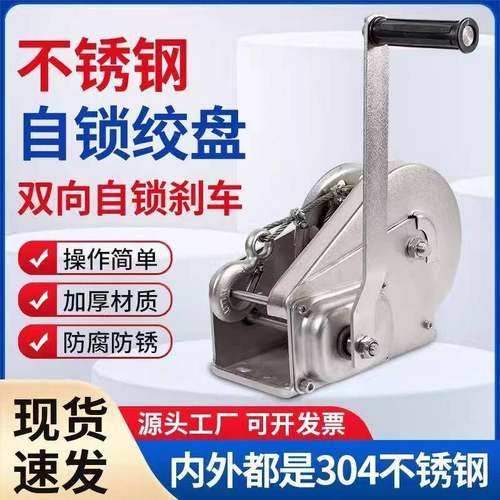 不锈钢自锁刹车绞盘手摇式手动手扳葫芦钢丝绳220磅00磅500磅