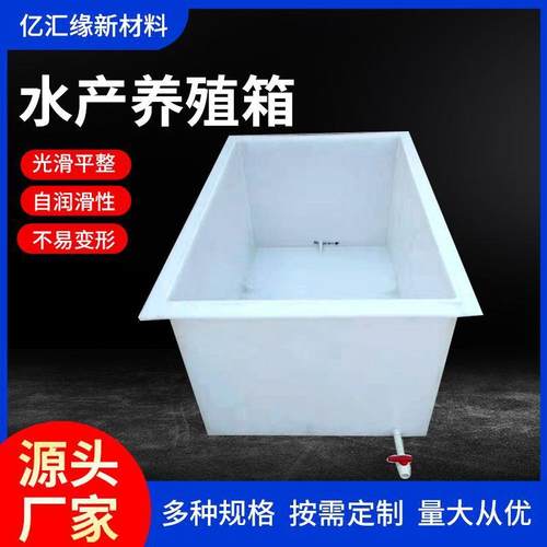 厂家现货多种规格水产养殖箱耐腐蚀抗老化pp水箱耐酸碱抗压pp水箱