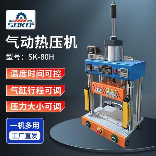 80H气动热压机螺母植入皮革铆合压力四柱热压机双手启动厂家供应