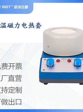 仪器TWCL-T型调温磁力搅拌器实验室电热套