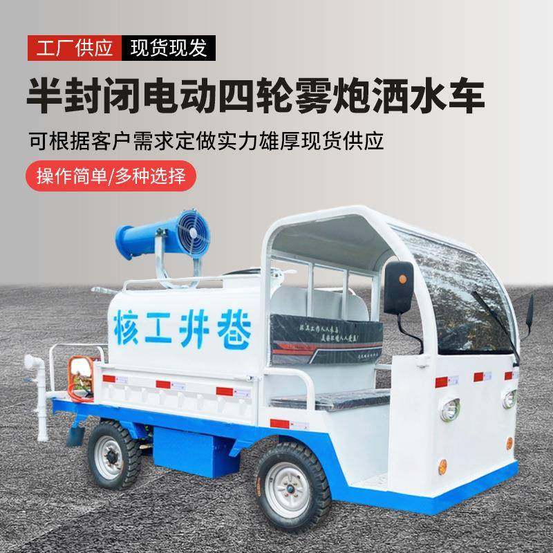 三轮洒水车工程工地降尘抑尘洒水车新能源电动四轮高压雾炮洒水车,五金/工具,环卫车/保洁车/清扫车,淘宝优惠券,粉丝福利购,淘宝优惠卷