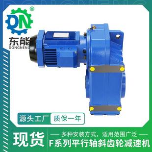 F系列硬齿面减速器FA67型低噪卧式 搅拌站平行轴斜齿轮减速机 安装