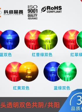 F5圆头透YAN明双色LE灯珠D红绿红黄红蓝蓝绿色双高亮直插式发光管