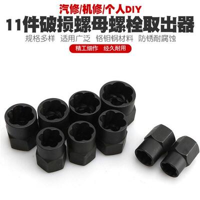 锁紧轮螺ULV拆卸器螺母螺母栓螺柱取扭出器力套筒套装11PCS