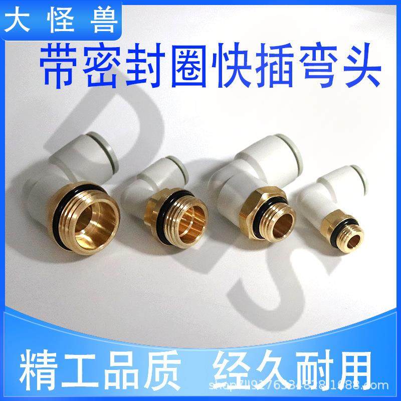 Q气动气管直角弯头带密封/圈K2L0G4/06/08/1VAU012-G01/G02/G0/04