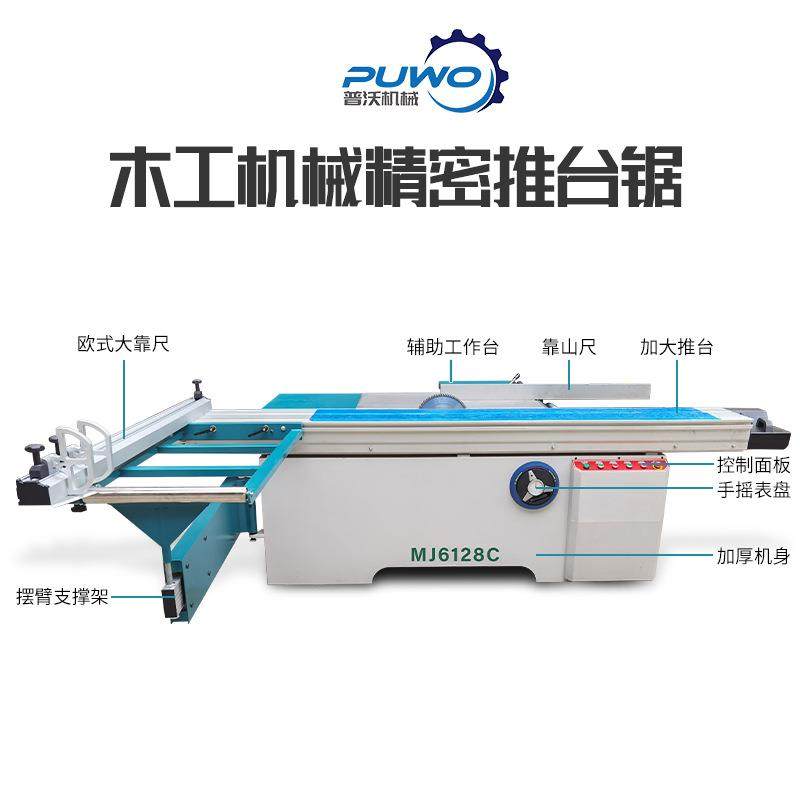 普度沃械木工精密推台锯9045木工锯台度多机功能一体86097机马氏