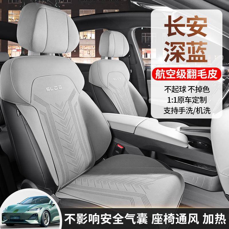 205款长安深蓝SL03M专用汽CKX-CASL车程座套2200ax增版纯电版四季