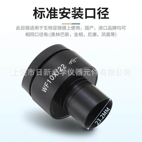 生物显微镜WF1X高眼点角目镜0，视场2CNI2M接M，口2广3.2MM视场可