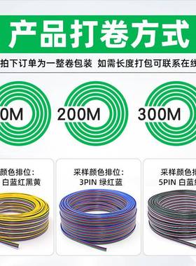 RGB灯带延长3P4平P5P6P8PJGT并线彩排线0.线3/0./0.575方RGBW线