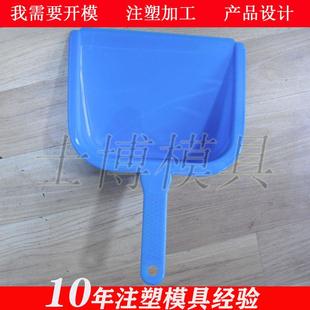 制模生造塑料产模具扫把制品具畚箕垃圾铲号注塑加大2021.4.2工厂
