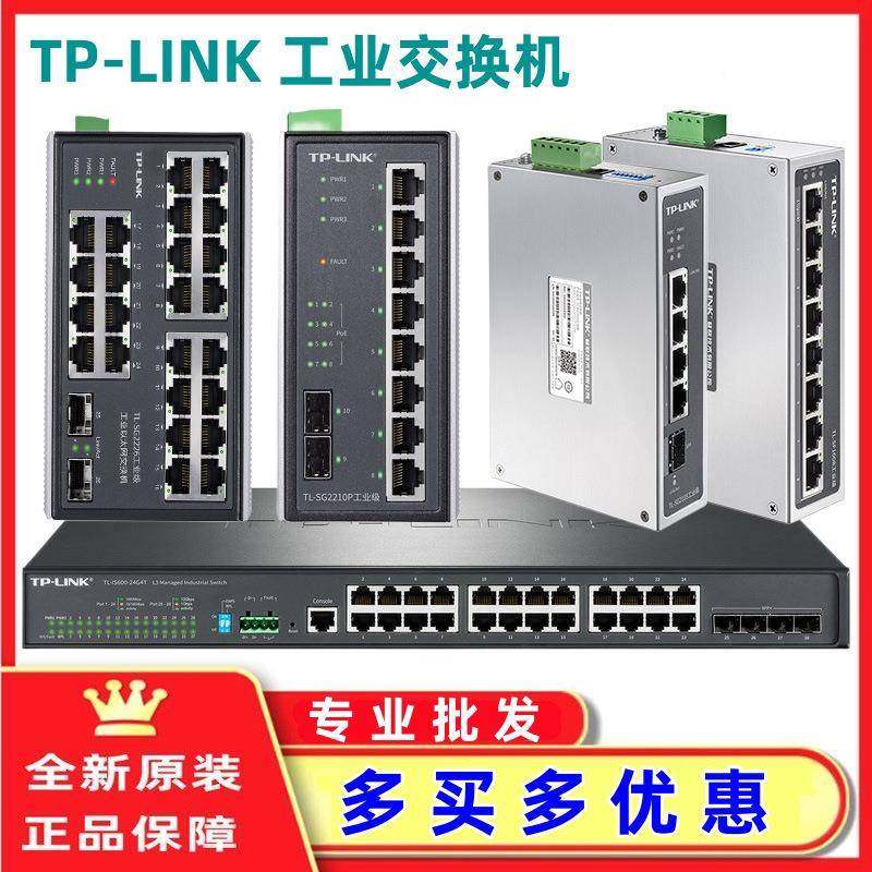 TP业-LINK工级以S太网交换机5口全千兆企业分PCK线器TL-G2105工业