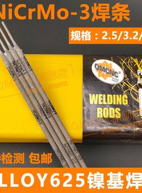 德国ENCiCrMo-3镍焊条ENi-ENiCrMo-CrFe-3镍基焊条ENirMo4基焊条C