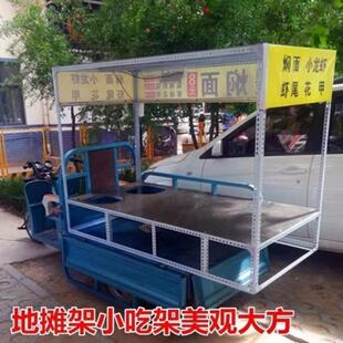 装三摊轮车摆电动三轮车装架子烧烤街边245组卤菜煎饼饭改团小吃