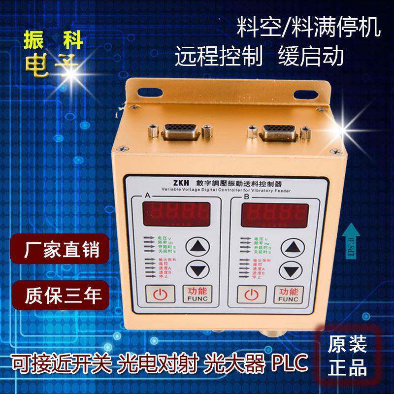 智能数字调压振动送料S控制器HYtseswuDV22-s双控振动盘控器调速