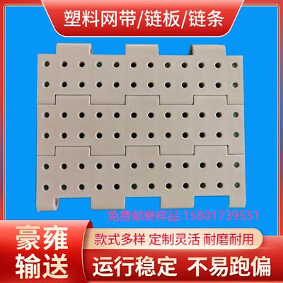 上海雍4705平板塑网带4706平格圆孔塑料豪网470OWN带7突肋料塑料