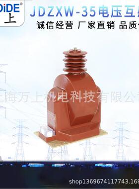 JDZX5W-35/350.1/35/√3/0.1全封闭户外高压/电压互感器FPB3KV