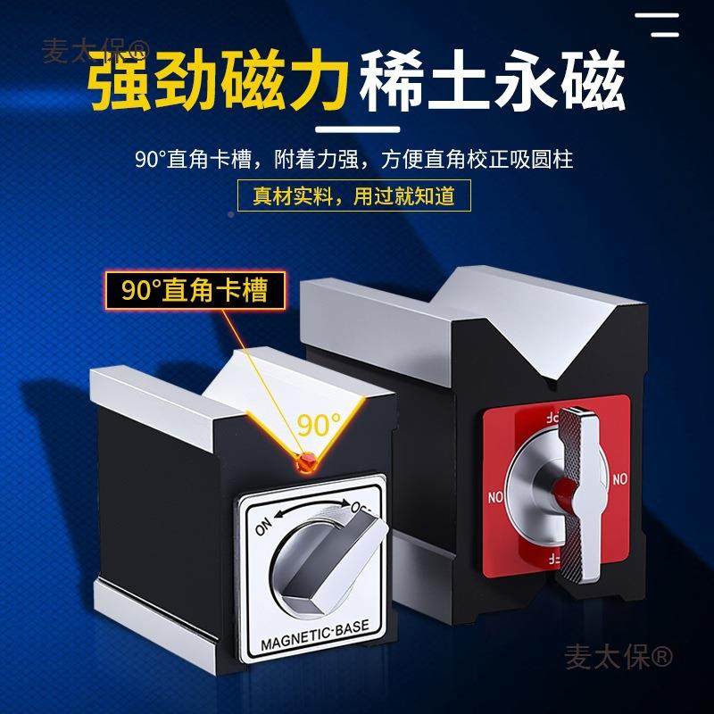 V型磁力座7K1K强磁线割三切角台2固YVQ定座磁铁磁性座底座表开麦
