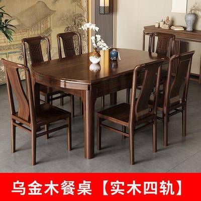 新中乌金木实全木餐桌椅组合餐式桌家用小jls767S8户型可缩折叠伸