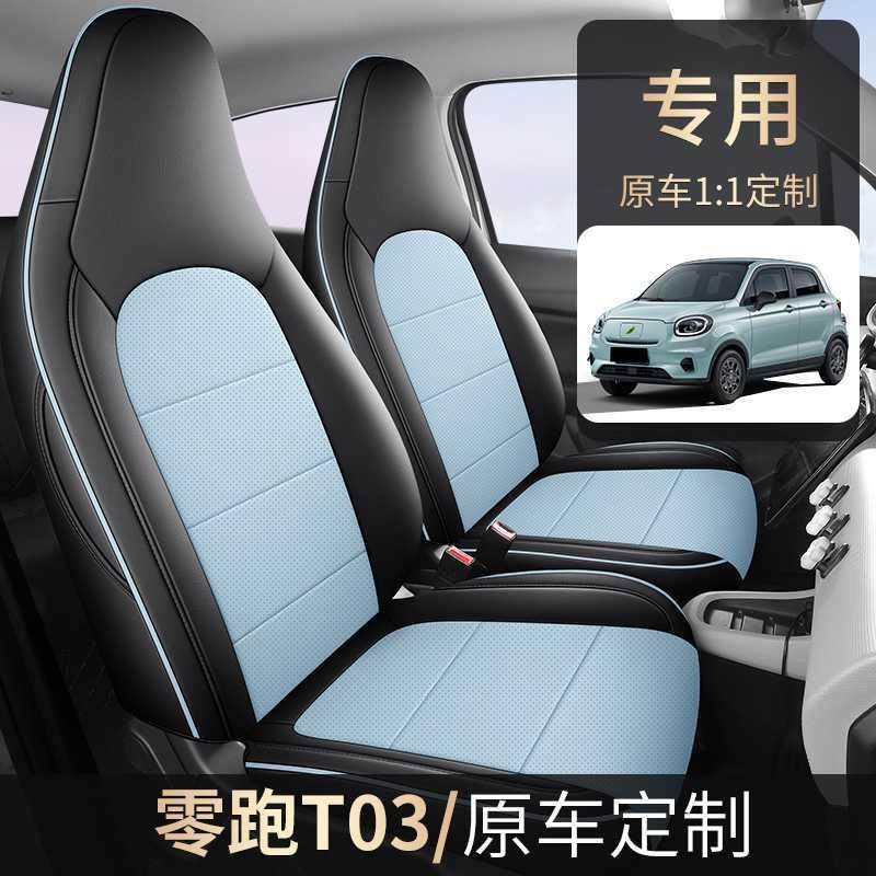 225款零T0CPT#cpt-3专用汽车座套200轻享版跑3100纷4享03智享四季