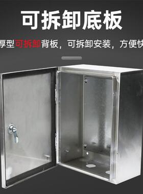 制户内30不锈23596钢明装配电箱挂墙4式控家用强箱电布线箱户内配