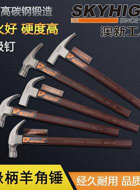 澳新工具角锤木工SZO羊锤子垒绝钢缘柄特圆头麻面带磁全钢锤木匠