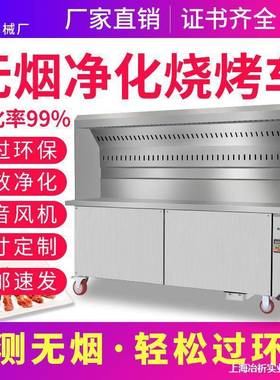 净化烤13373器化油烟化器烧烤炉车商烤炉无油烟木炭移炉动环保烧