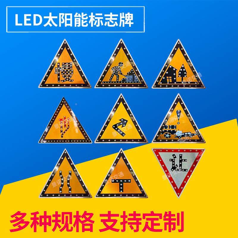 L6464E太阳能志牌交D自发光限通速牌箭头导标向牌安全标识警示牌