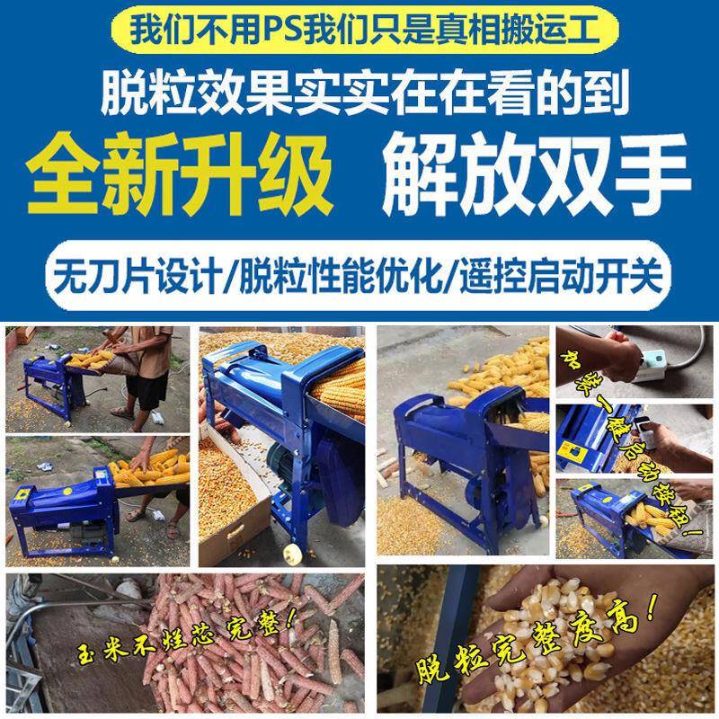 米脱粒家用小型220V电动剥米机打玉米机玉器剥机玉玉厂家直供米跨