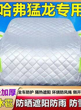 哈弗UHE猛龙用车衣加车罩哈佛专防晒防雪雨尘隔热厚遮阳防盖布汽